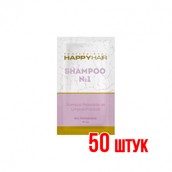 Шампунь глубокой очистки Happy Hair Shampoo №1 Саше 10 мл 50 шт